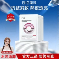 eiio水光面膜 补水美白去黄气暗沉保湿提亮肤色紧致晒后修复贴