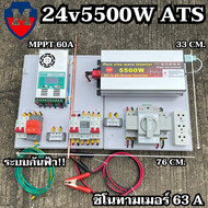 ชุดนอนนา 24V/5500/6500/8000W(มีให้เลือก)ชุดคอนโทรล พร้อม ATS สลับไฟอัตโนมัติ ชาร์จเจอร์ MPPT 60A ชิโ