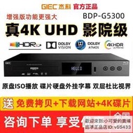 【優選】GIEC杰科BDP-G5300真4K UHD藍光播放機dvd影碟機高清硬盤播放器