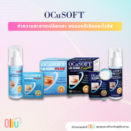 Ocusoft Lid Scrub Original / Ocusoft Lid Scrub Plus อ็อคคูซอฟ สำหรับทำความสะอาดเปลือกตา **ของแท้**