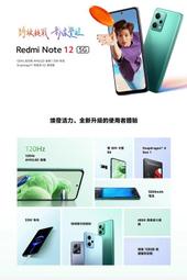 紅米 Redmi Note 12 5G (8G/256G) 6.67吋八核心智慧型手機9.9成 新 藍 6888