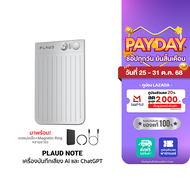 [ใช้คูปอง ลดเหลือ 5032 บ.] PLAUD NOTE AI Voice Recorder เครื่องบันทึกเสียง AI พร้อมเคสแม่เหล็ก อุปกร