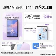【阿裡官方自營】Huawei/華為平板MatePad 11 柔光屏2023款120HZ高刷護眼影音娛樂學習二合一鴻蒙Ha