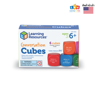 [อายุ 6+] ลูกเต๋าคำถามมหาสนุก (CONVERSATION CUBES) [Learning Resources]