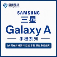👑 三星 Galaxy A 手機 系列 || A54, A37