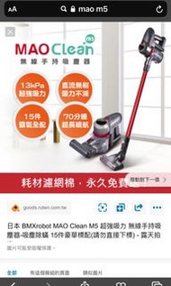 mao clean m5 吸塵器