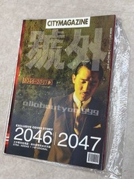 2004年 梁朝偉 封面 號外全新品 內容有王菲關於電影2046