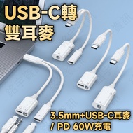 Three-In-One USB Type-C To Dual Headset 3.5mm 60W PD Charging