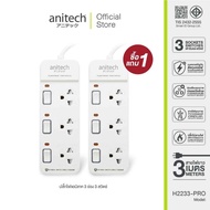 Anitech ปลั๊กไฟ 1 แถม 1 รุ่น H2233-PRO 3 ช่อง 3 สวิช  สายยาว 3 เมตร กำลังไฟ 2200W รุ่น H2233-PRO