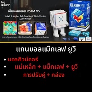 Moyu ลูกบาศก์มหัศจรรย์แม่เหล็ก3X3 RS3M V5ของเล่นมืออาชีพแก้เครียด RS3 M 2023 V5