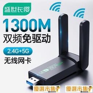 酷客市集 現貨 1300M雙頻千兆無線網卡臺式電腦wifi上網卡5G網絡信號接收發射器