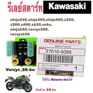 Starter Relay KAWASAKI z250 z300 z400 z650 ninja250 ninja300 ninja400 ninja650 er6n versys650 Fuse S
