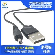 USB轉DC3.5*1.3/1.35mm電源線供電線充電線 5v充電線 銅芯 轉接線