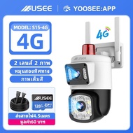 USEE S15 4G SIM YOOSEE กล้องวงจรปิด แสดงภาพพร้อมกัน3หน้าจอ Full HD 18MP กันน้ำ IP67 ระบบแจ้งเตือนกล