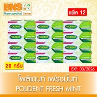 Polident fresh mint โพลิเดนท์ เฟรช มินท์ ครีมติดฟันปลอม ขนาด  20 กรัม ( แพ็ค 12  หลอด ) (ส่งเร็ว) (ถูกที่สุด)