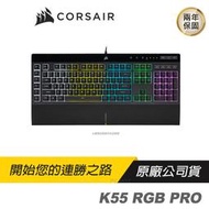 CORSAIR 海盜船 K55 RGB PRO 電競鍵盤RGB巨集設定IP42防水可拆卸手托媒體專用控制鍵