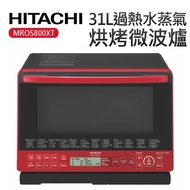 HITACHI 日立 31L過熱水蒸氣烘烤微波爐（MROS800XT）-晶鑽紅_廠商直送
