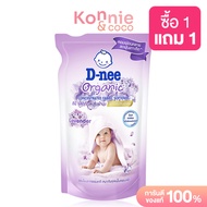 ดีนี่ D-nee Organic Concentrated Fabric Softener น้ำยาปรับผ้านุ่ม ออร์แกนิค ลาเวนเดอร์ ขนาด 450ml ถุ