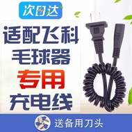 Suitable for Feike Hair Ball Trimmer Charger Power Cord Ball Remover Hair Beater FR5006 5210 5222