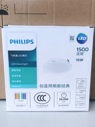 Philips 7“ 16W  170-185mm 開孔，6500K 冷白光  LED 筒燈