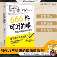 MSIA SHIP 正版 《666件可寫的事》 创意无限的写作游戏书『想写|敢写|会写|爱写 666个创意无限的写作练习 从零基础到好文笔』
