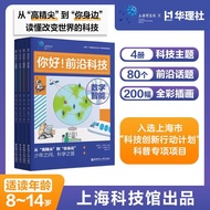 All 4 Volumes Hello Front Edge Technology Energy Materials/Life Science/Digital Intelligence/Dark Bl