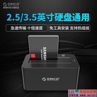 【現貨免運】ORICO奧睿科 2.53.5寸 USB3.0 SATA 底座 外接 SSD HD  6619【電器鼠】