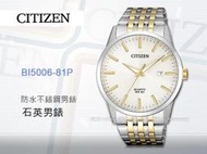 CASIO 手錶專賣店 國隆 CITIZEN星辰_ BI5006-81P 石英指針男錶_強化玻璃鏡面_全新品保固一年 開