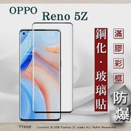 歐珀 OPPO Reno 5Z 5G 2.5D滿版滿膠 彩框鋼化玻璃保護貼 9H 螢幕保護貼 強化玻璃 抗刮 黑色