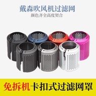 Suitable for Dyson Dyson Hair Dryer Accessories Magnetic Inner Outer Filter Cover HD0104020308Second Generation Anti-dust