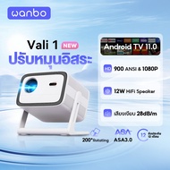 [New] Wanbo Vali 1 900 ANSI  Projector กิมบอลมุมกว้าง 200°การปรับเทียบอัจฉริยะ โปรเจคเตอร์ พกพา Andr