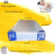 SK2 ที่นอนสปริงเพื่อสุขภาพ NB ขนาด 3 ฟุต หนา 8 นิ้ว สีขาว ลด50% แถมส่งฟรี!