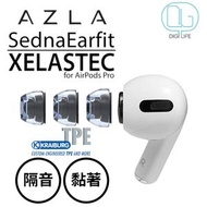 AZLA - SednaEarfit XELASTEC 耳膠 For Airpods Pro &amp; AirPods Pro 2 [2對裝] [SS碼]