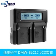 【‍好物推薦‍】DMW-BLC12 LCD雙充 適用松下相機DMC-GH2S, DMCGH2S, GH2S電池充