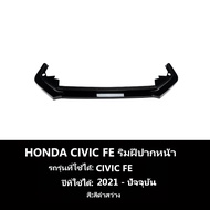 【จัดส่งจากกรุงเทพ】กันชนหน้า Honda Civic Fe [2021-ปัจจุบัน] ลิ้นหน้า ลิ้น หน้ารถยนต์ ชุดลิ้นหน้ากันชน