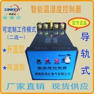 恆溫控制器 電力櫃溫度監控 欣科億xky-cw300q 溫控箱