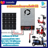 ชาร์จแบต ชาร์จจักรยานไฟฟ้า ผ่านแผงโซล่าเซลล์ ปรับโวลต์ได้ MPPT Solar Controller Digital tube display