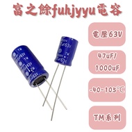 Taiwan Fuzhiyu Fuhjyyutm Series 63V 47uF/1,000uf Aluminum Electrolytic Capacitor Lead