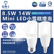 Dr. Liang Mini Soldier 8.5w 14w LED Bulb Ice Cream E27 E14 Light Narrow Thin E27 LED Bulb