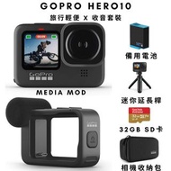 【輕便收音套裝】GoPro HERO10 BLACK 套裝 運動攝影機 運動相機 GoPro HERO 10 Black Bundle Set - Waterproof Action Camera with Front LCD and Touch Rear Screens, 5.3K60 Ultra HD Video, 23MP Photos, 1080p Live Streaming, Webcam, Stabilization