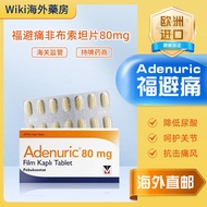 Fuyu Pain Adenuric Febuxostat Tablets 80mg*28 capsules Origi/福避痛Adenuric非布索坦片80mg*28粒原装进口降尿酸痛风0918