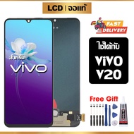 หน้าจอแท้ หน้าจอ Lcd สูท VIVO V20 จอแท้ จอ เข้ากันได้กับรุ่นหน้าจอ vivo  V20 ไขควงฟรี+กาว