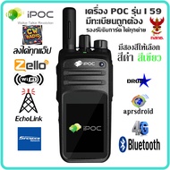 โทรศัพย์วิทยุสื่อสาร iPOC รุ่น i59 สีดำ (มีทะเบียน ถูกกฎหมาย) มีกล้องหน้า-กล้องหลัง รองรับ push to t