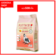 อาหารลูกป้อน อาหารนกแก้ว ลูกป้อน Psittacus High Energy Hand Feeding สูตรอาหารต่อเนื่องนี้เหมาะสำหรับนกแก้วสายพันธุ์ แบ่งขาย500กรัม