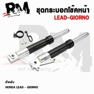 Giorno Front Shock Cylinder Set Carbon Absorber Size 370 MM (Silver)