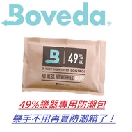 Ready Stock Boveda 49% Made in America Musical Instrument Moisture-Proof Bag Moisturizing Bag Drying