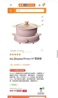 (包順豐)全新Iris Ohyama IH電磁爐陶瓷鍋套裝