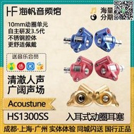 【優選】Acoustune HS1300ss 動圈發燒hifi入耳式耳機耳塞國行 海帆音頻館