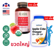 เนเจอร์มูฟ แอปเปิ้ลไซเดอร์ เวนิกา 1200 mg/s NATURE MOVE Apple Cider Vinegar ACV /กินกับ ซีแอลเอ การ์ซีเนีย กรีนที แอล-คาร์นิทีน สารสกัดถั่วขาว โพรไบโอติกส์