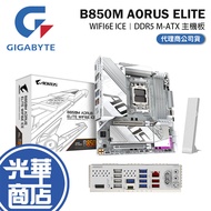 Gigabyte Technology B850M AORUS ELITE WIFI6E ICE-M-ATX Motherboard AM5 Guanghua